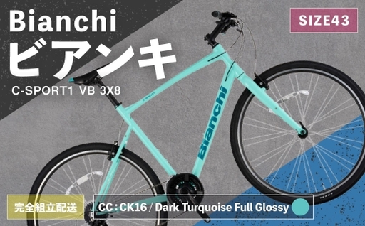 [ R8年熊本地震復興支援 ][ CC: CK16 / Dark Turquoise Full Glossy ] Bianchi ビアンキ C-SPORT1 VB 3X8 YTB53C43CC [ 完全組立配送 ] 自転車 スポーツバイク ロードバイク クロスバイク 通勤 通学 街乗り フィットネスライド スポーティ デザイン 日常使い