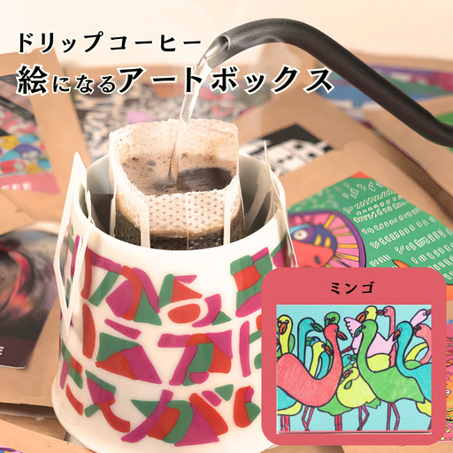 絵になるアートボックス(ミンゴ) コーヒー:A070-004