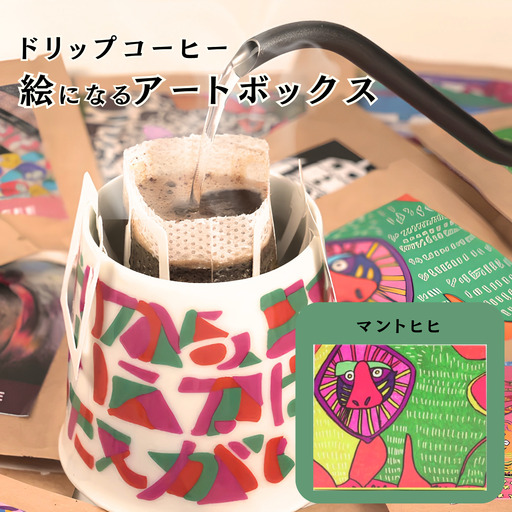 絵になるアートボックス(マントヒヒ) コーヒー:A070-007