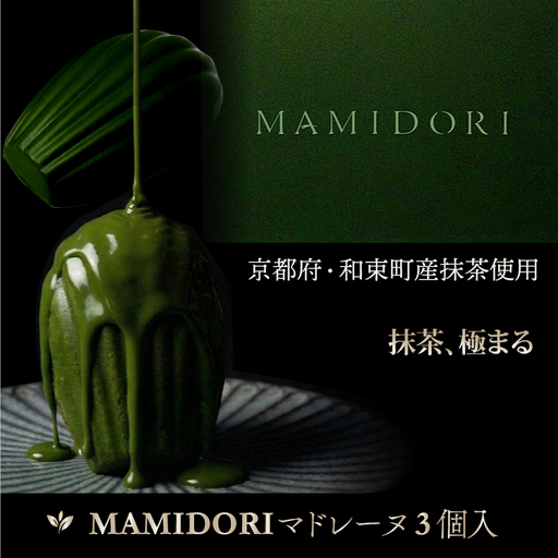 MAMIDORI 京都 抹茶マドレーヌ 3個 和菓子 スイーツ 抹茶