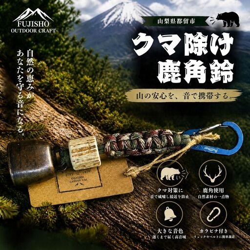 鹿角 パラコード編み込み  熊よけ鈴