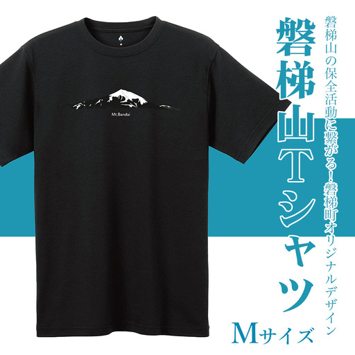 【ブラック：M】磐梯山Tシャツ　モンベル製