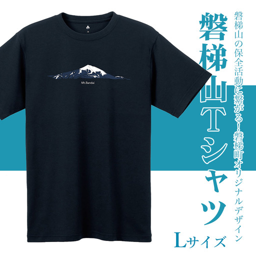 [ダークネイビー:L]磐梯山Tシャツ モンベル製