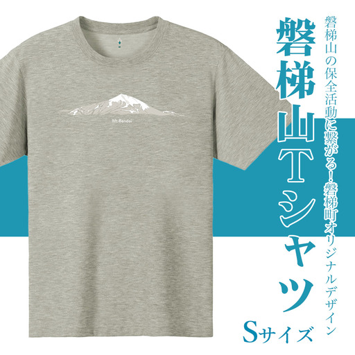 【ライトグレー：S】磐梯山Tシャツ　モンベル製