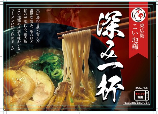 冷凍 東広島こい地鶏ラーメン 4食セット