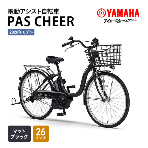 電動自転車 PAS CHEER マットブラック 自転車