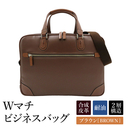Wマチビジネスバッグ（No.K5998-20）ブラウン /  木和田株式会社