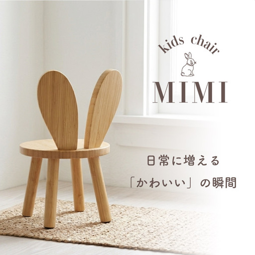 colulu MIMI/ミミ/キッズチェア(3675)