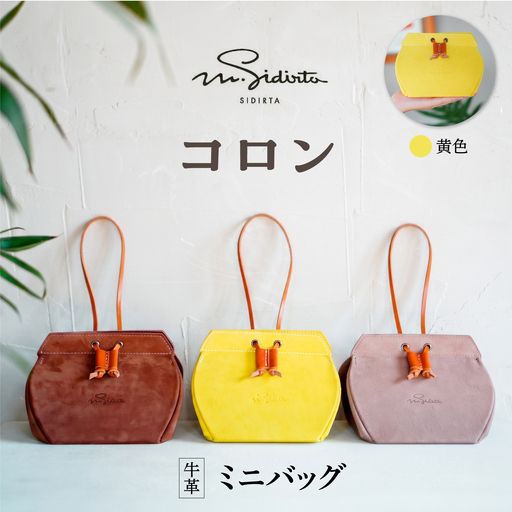 [黄色]ミニバッグ コロン[M.シダータのアトリエ][AKAV014-1]