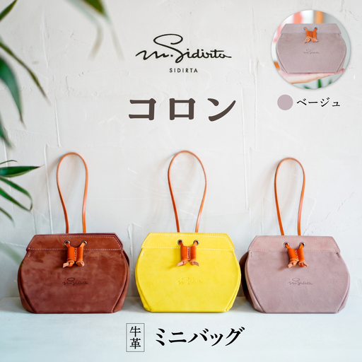 [ベージュ]ミニバッグ コロン[M.シダータのアトリエ][AKAV014-3]