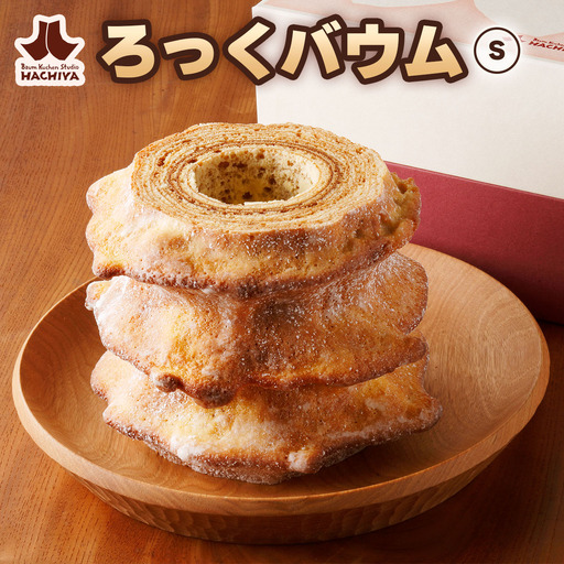 バウムクーヘン工房はちや 「ろっくバウム」(S)  [1021]