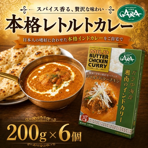 カレー バターチキンカレー 6袋 レトルトカレー