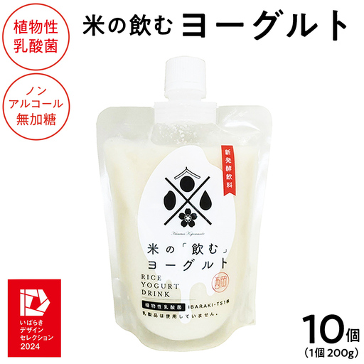 [完全無添加] 米の飲むヨーグルト 10個 西岡本店 ノンアルコール 無添加 保存料不使用 砂糖不使用 米 麹 甘酒 国産 麹 甘酒 発酵食品 ノンアルコール 腸活 健康 美容 乳酸菌 あまざけ あま酒 ヨーグルト 糀 糀菌 こうじ菌 発酵飲料 国産 健康ドリンク 飲むヨーグルト のむヨーグルト 酒蔵 醸造 茨城県 桜川市 [AD017sa]