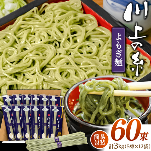 訳あり 手延べ よもぎ麺 3kg(250g×12袋入) よもぎめん 