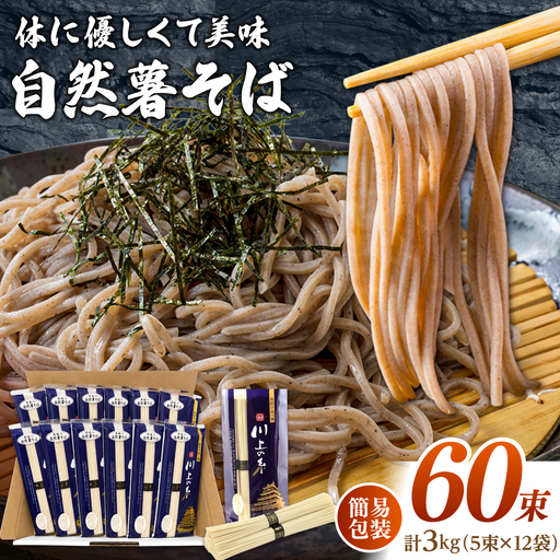 訳あり 手延べ 自然薯そば 3kg そば 