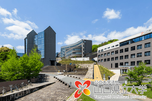 [返礼品なし]山口県立大学支援事業(教育研究・人材育成・地域貢献活動への支援) | 山口県山口市 学生応援