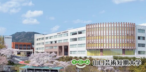 [返礼品なし]山口芸術短期大学支援事業(教育研究・人材育成・地域貢献活動への支援) | 山口県山口市 学生応援