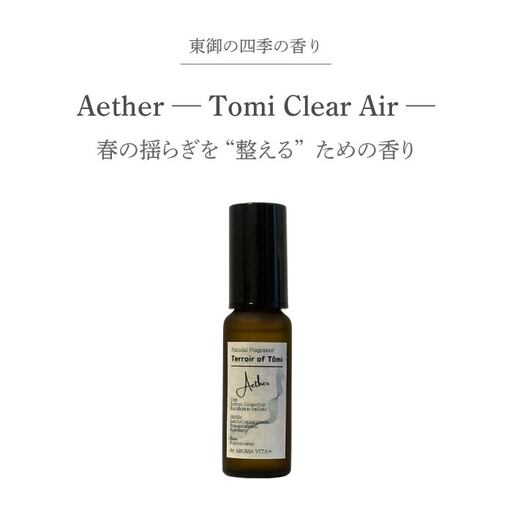 ナチュラルフレグランス「Aether ? Terroir of T?mi ? 30ml」|AROMA VITA+