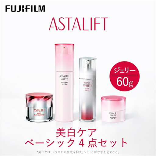 富士フイルム アスタリフト 《 美白ケア ベーシック4点セット / ジェリー60g 》  【 化粧品 】