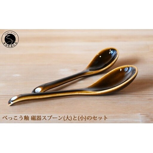 有田焼 洋食でも使いやすい!磁器製 ブラウンスプーン(大 / 小) セット[徳永陶磁器] 有田焼 磁器製 ブラウン スプーン スープ カレー 大活躍 ギフト プレゼント セット