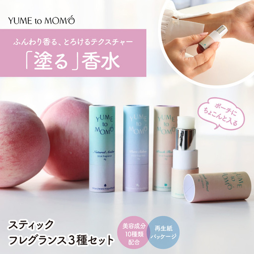 スティックフレグランス3種セット 香水 調香師 ご褒美 ギフト