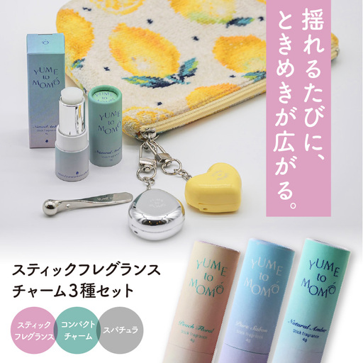 スティックフレグランスチャーム3種セット 香水 調香師 ギフト