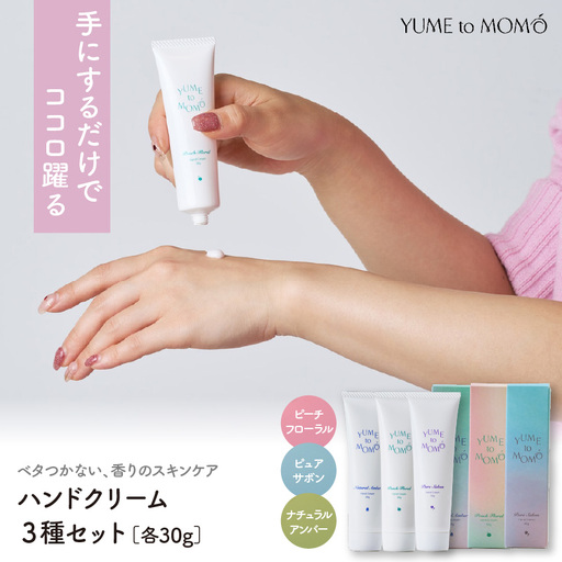 ハンドクリーム3種セット 保湿 うるおい しっとり ハンドケア