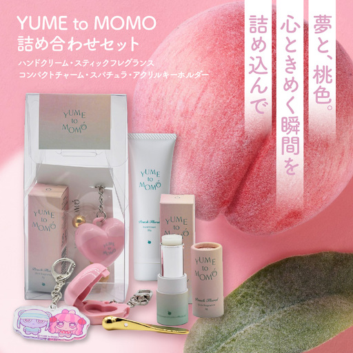 YUME to MOMO 詰め合わせセット 練り香水 ハンドクリーム ギフト