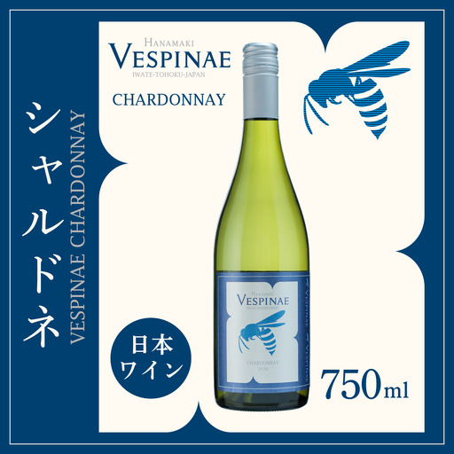 Vespinae ベスピナエ　シャルドネ2024【2372】