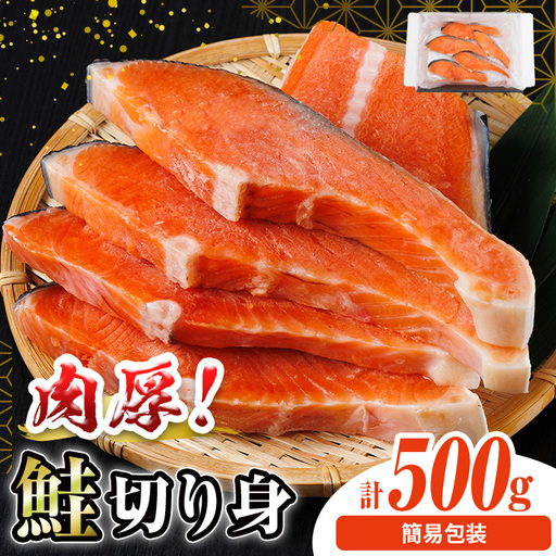 簡易包装 肉厚 鮭 切り身(500g) 塩鮭 冷凍 厚切[AW-132][丸正水産]