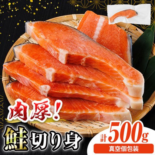 真空個包装 肉厚 鮭 切り身(500g) 塩鮭 冷凍 厚切[AW-134][丸正水産]