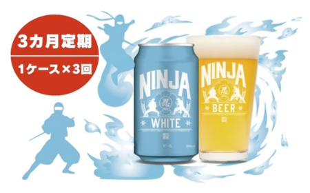 日本ビール　【定期3ヶ月】NINJA WHITE　350ml×24缶