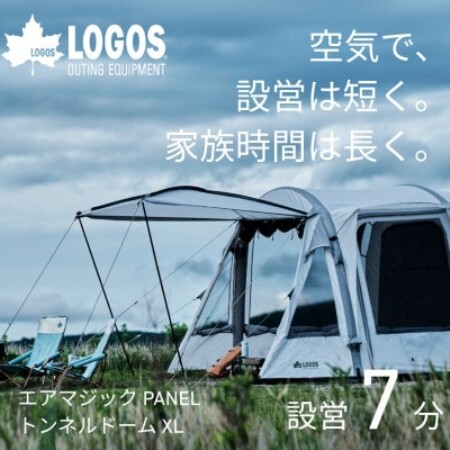 エアマジック PANELトンネルドーム XL 設営簡単のエアテントでキャンプを快適に71201051【1772994】