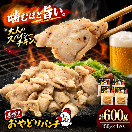 おやどりパンチ 150g×4袋 K104007