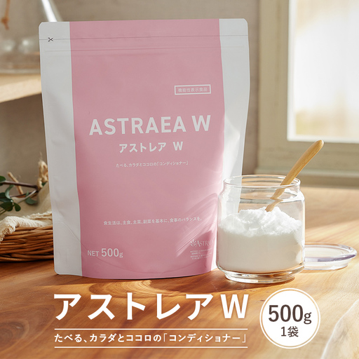 アストレアW500g 1袋 アルロース 粉末 とうもろこし でんぷん 甘味料 ゼロキロカロリー 糖 甘味料 機能性表示食品 脂肪燃焼 血糖値