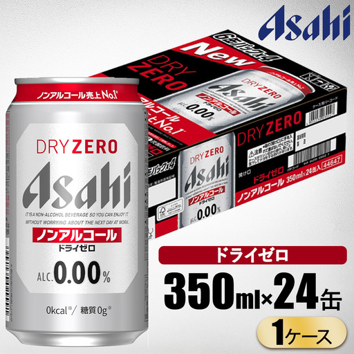アサヒ ドライゼロ 350ml 1ケース(24本) | ノンアル ビールテイスト アサヒビール