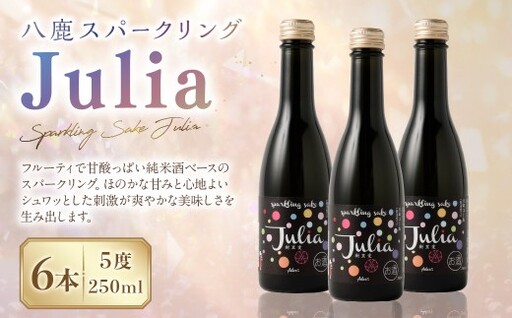 Sparkling Sake Julia 樹里愛(ジュリア) 250ml×6本セット(5度) スパークリング 純米酒