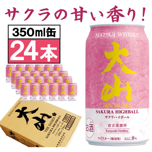 マツイウイスキー 鳥取・大山サクラハイボール350ml ×24本1ケース