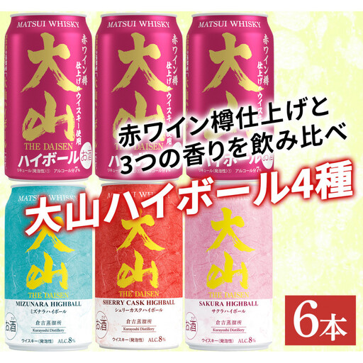 マツイウイスキー 鳥取・大山ハイボールセレクション 350ml ×6本セット