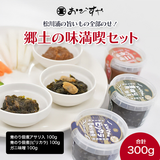 松川浦の旨いもの全部のせ!郷土の味満喫セット