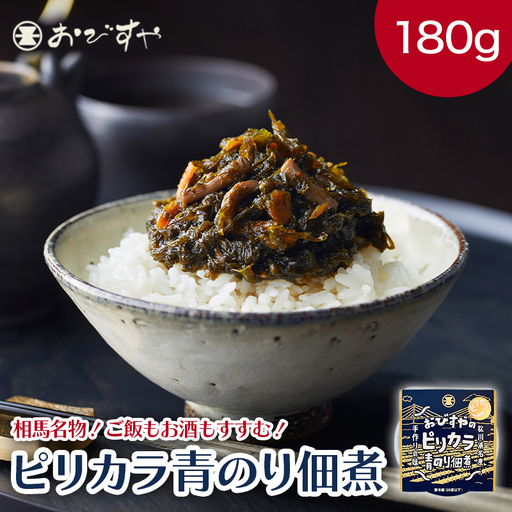 相馬名物!ご飯もお酒もすすむ!ピリカラ青のり佃煮 180g