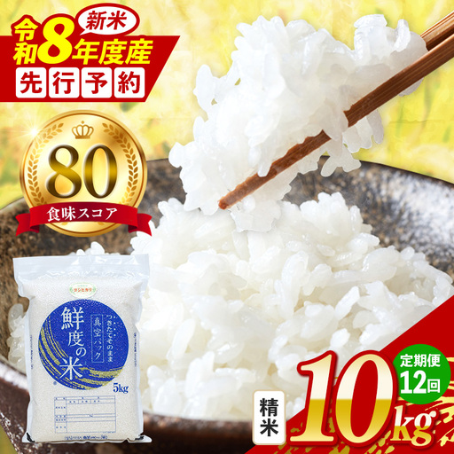 【定期便12回】こしひかり 精米 10kg (計120kg) 真空パック A17-035