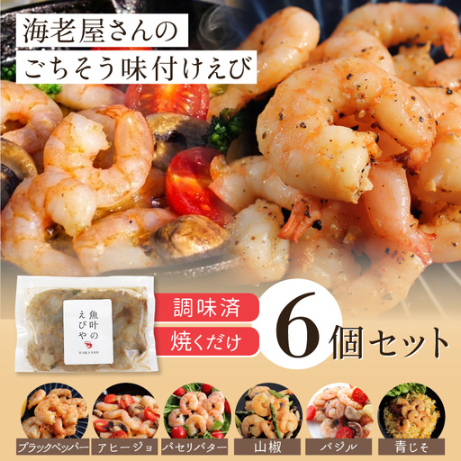 [期間限定][数量限定]ぷりっぷり味つけ海老_[G0833]