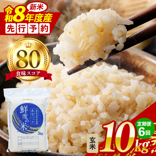 【定期便6回】こしひかり 玄米 10kg (計60kg) 真空パック A17-037