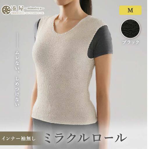 ミラクルロール インナー袖無Mサイズ ブラック ファッション小物 ファッションアイテム 服飾品 ファッション 川俣町 福島県   FAF-0325