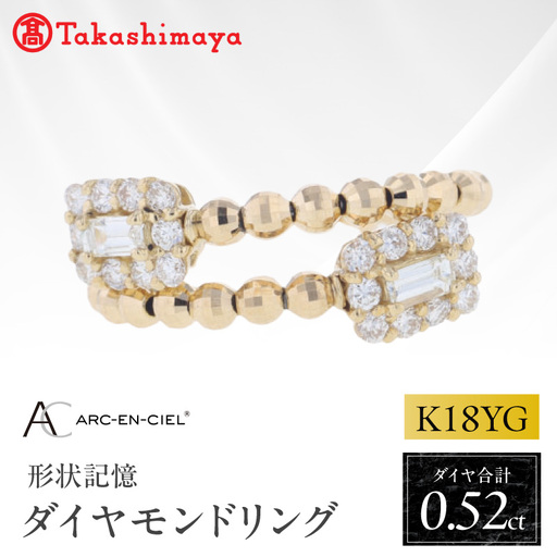 [高島屋選定品]ARC-EN-CIEL (アルカンシェル)18金イエローゴールド ダイヤモンド形状記憶リング (ダイヤ合計 0.52ct)