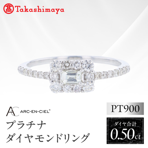 [高島屋選定品]ARC-EN-CIEL (アルカンシェル)プラチナ ダイヤモンド リング(ダイヤ合計 0.50ct)