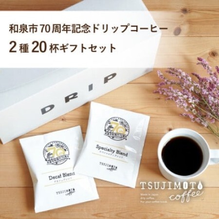 ドリップコーヒー 2種20杯 デカフェ スペシャルティ 和泉市市制施行70周年記念ロゴパッケージ