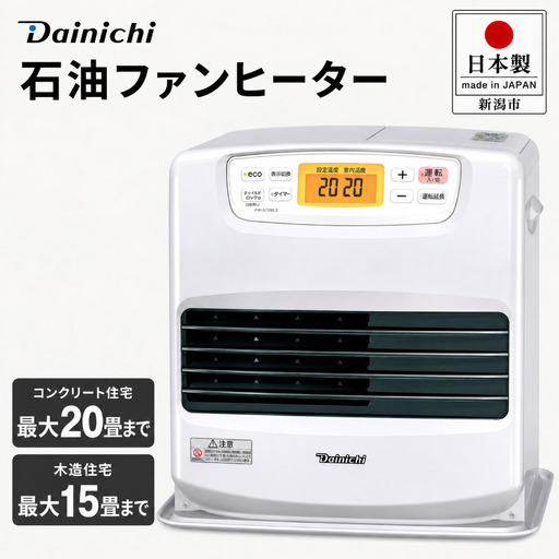石油ファンヒーター 日本製 ダイニチ FW-5726LS 20畳 9L タンク 速暖