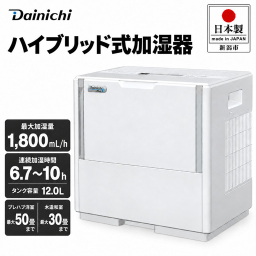 加湿器 日本製 HD-PN186 ダイニチ 加湿器